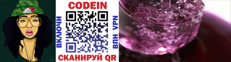 Codein Purple Drank Ивантеевка